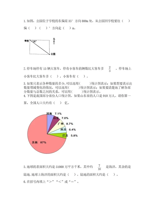 小学六年级上册数学期末测试卷附答案（综合题）