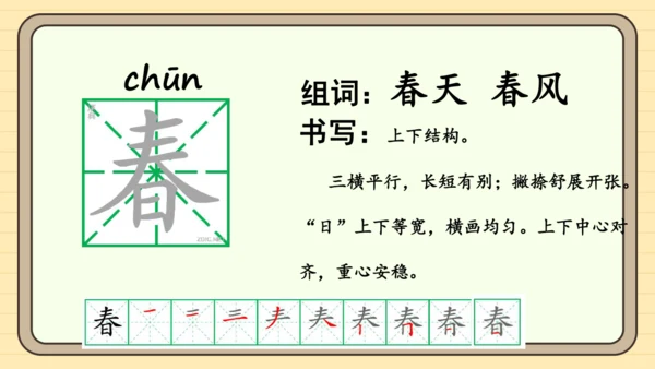 识字1 春夏秋冬（课件）