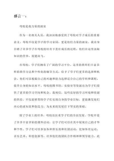 护航学子的成长感言