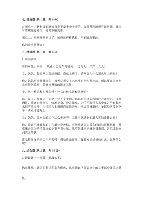 部编版道德与法治四年级上册期中测试卷及完整答案（全优）.docx