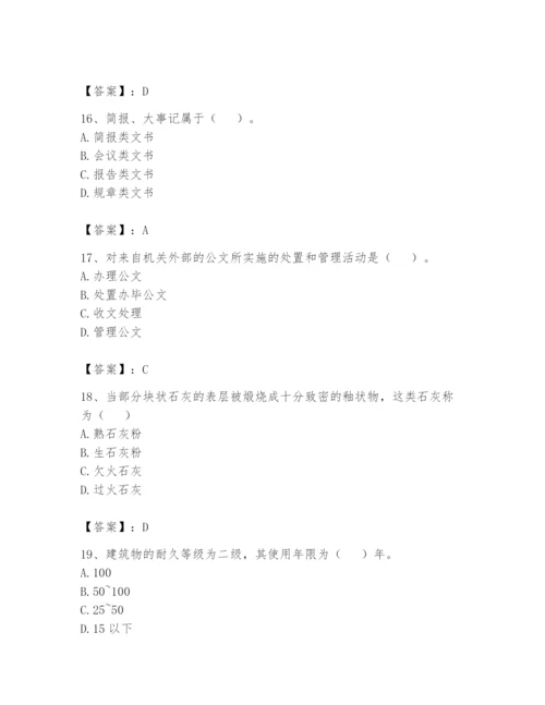 资料员之资料员基础知识题库精品【夺冠】.docx