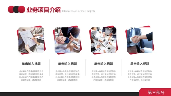 红黑简约形状商业计划书PPT模板