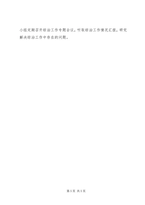 民政局社会治安整顿计划.docx