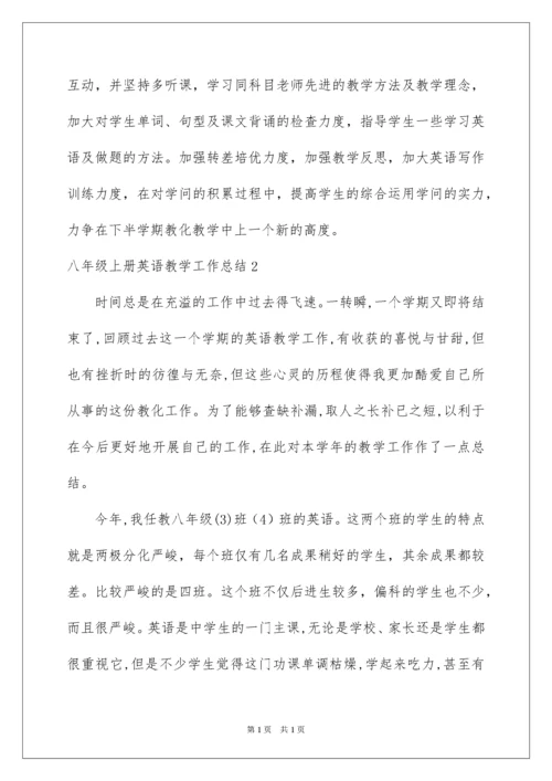 2022八年级上册英语教学工作总结.docx