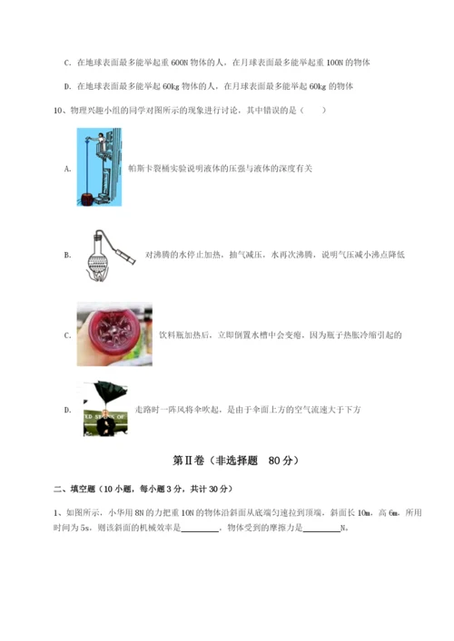 滚动提升练习福建福州屏东中学物理八年级下册期末考试专项测评试卷（解析版）.docx