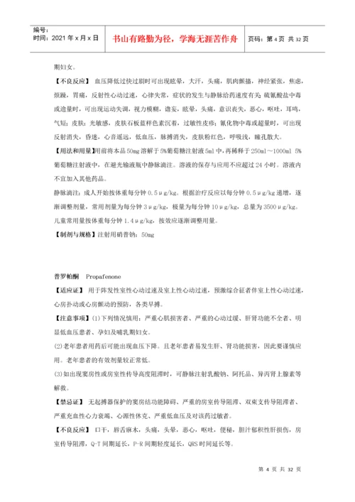 急救药品说明书.docx