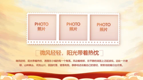 红领巾心向党少先队员童心向党PPT