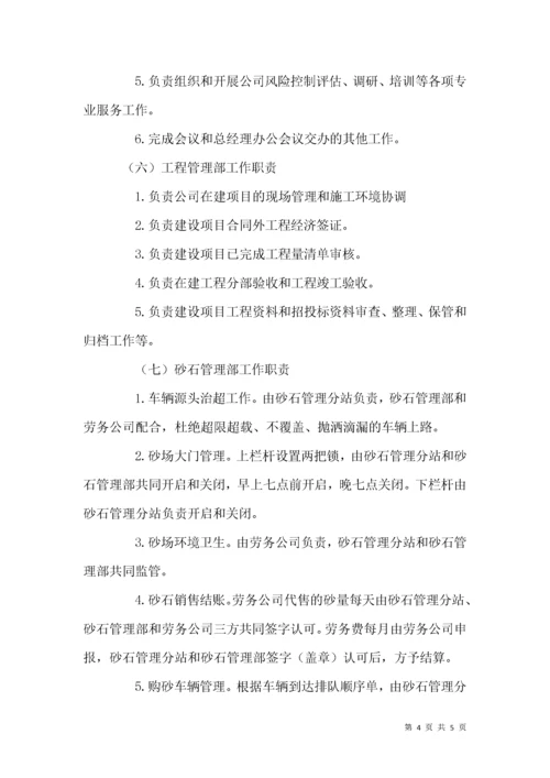 工投公司各部室职责分工制度.docx