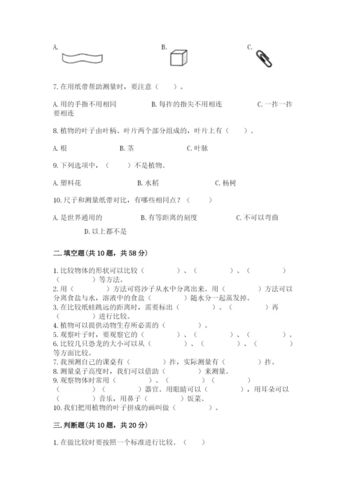 教科版一年级上册科学期末测试卷带答案ab卷.docx