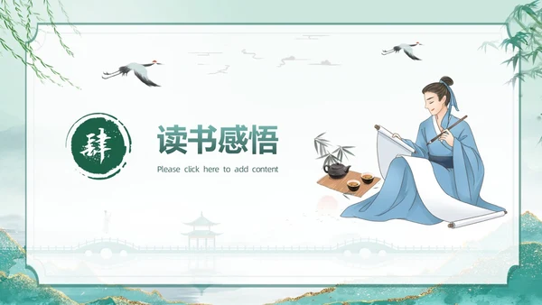 古风从教走向学读书分享读书交流PPT设计读书分享教师读书分享ppt