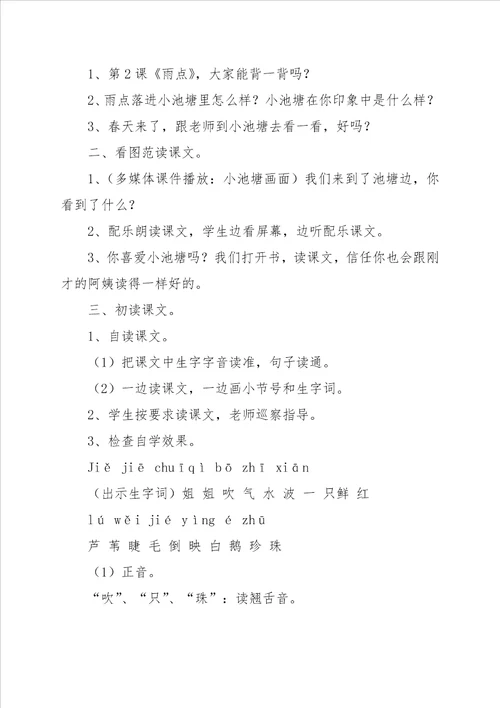 2022关于：小学一年级下册语文达尔文和小松鼠教案三篇