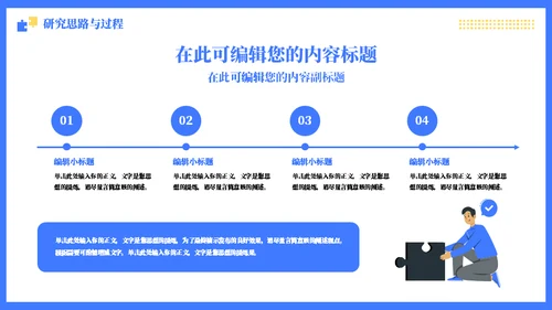 蓝色简约风毕业论文答辩通用PPT模板