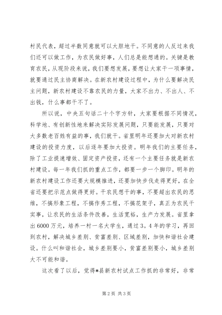 县新农村建设调研工作会讲话.docx