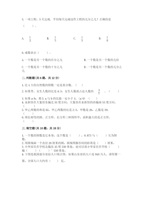 人教版六年级上册数学期末测试卷及完整答案（夺冠）.docx