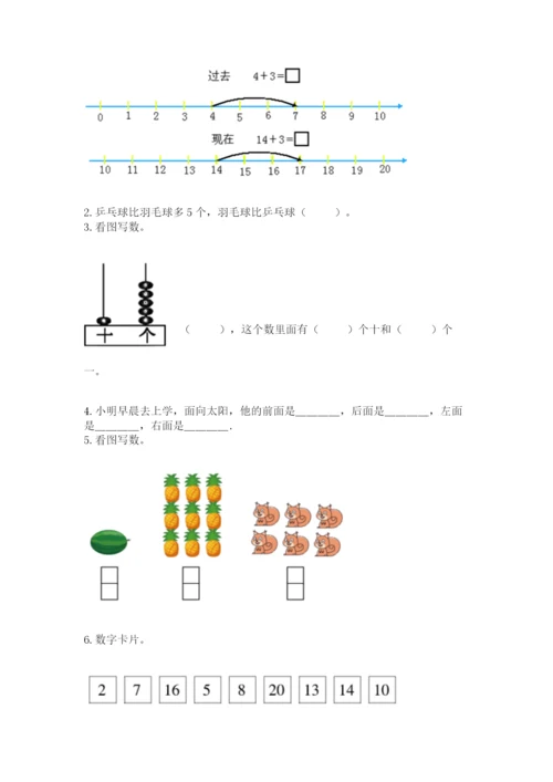 人教版一年级上册数学期末测试卷带答案（a卷）.docx
