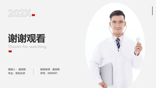 简约风白灰色医疗专业校园汇报毕业答辩PPT