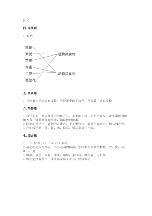 教科版四年级上册科学期末测试卷带答案（最新）.docx