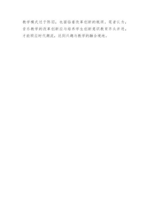 浅析音乐教学在小学教育的创新策略论文.docx