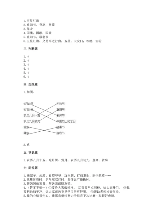 部编版二年级上册道德与法治期中测试卷附参考答案【黄金题型】.docx