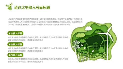 绿色简约剪纸推动绿色发展建设美丽中国PPT模板环保