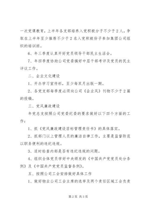 企业党群工作年度安排.docx