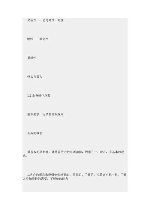 代理公司销售培训.docx