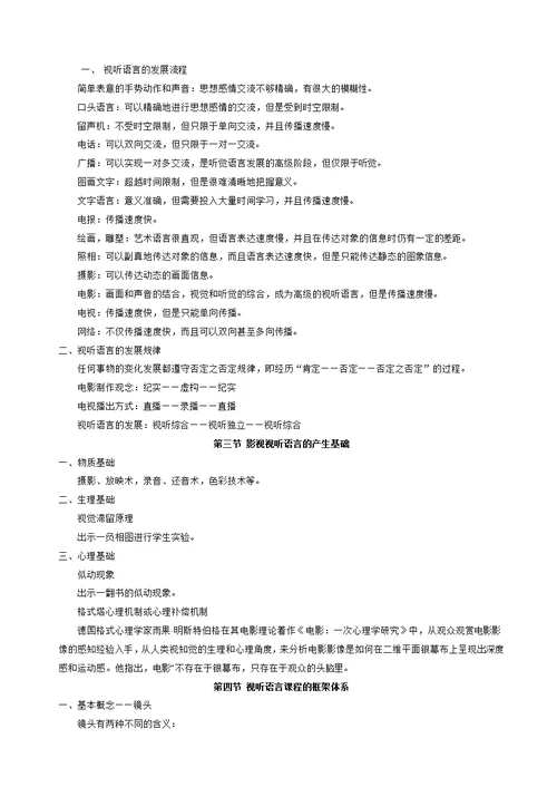 《视听语言》教案精选(共56页)