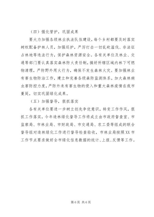 综合绿化工作实施方案 (2).docx