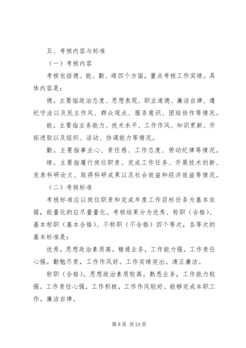 阳浏一中教职工年度考核实施方案.docx