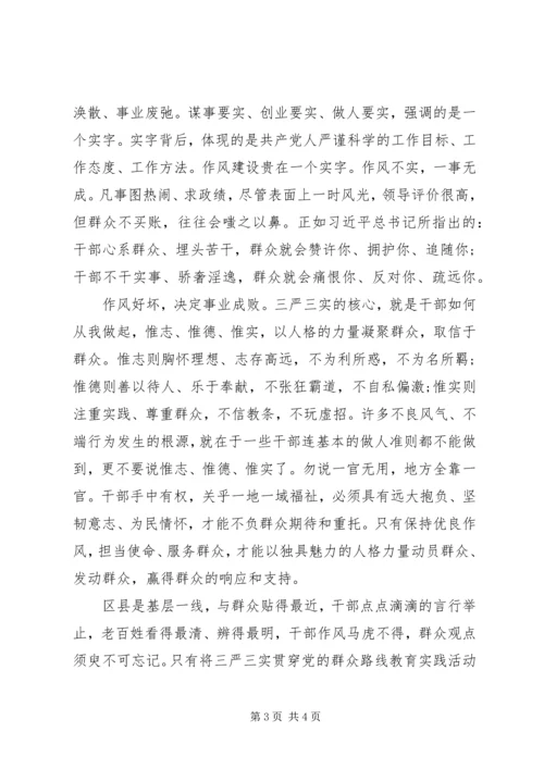 第一篇：党员对三严三实内容的理解思想汇报尊敬的党组织：.docx