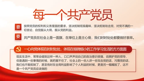 红色大气入党基础知识动态PPT模板
