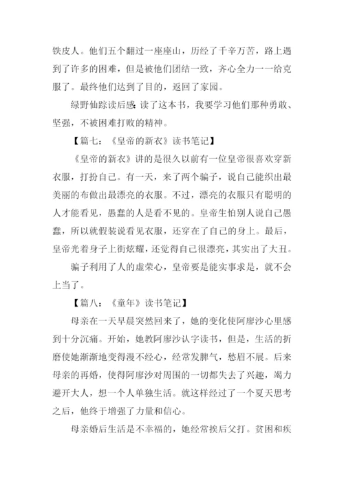读书笔记200字-10.docx