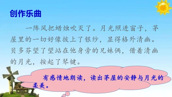 《月光曲》
