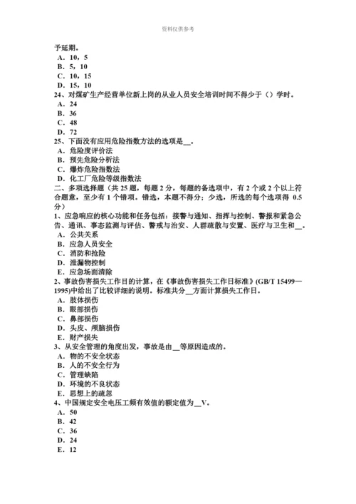 上半年海南省安全工程师安全生产法使用合格的电焊工具考试试卷.docx