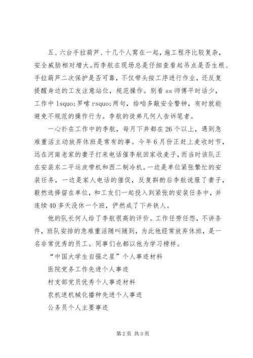 优秀个人事迹材料_1.docx