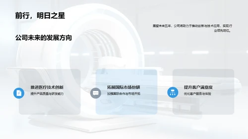 未来掌握：医疗行业蓝图