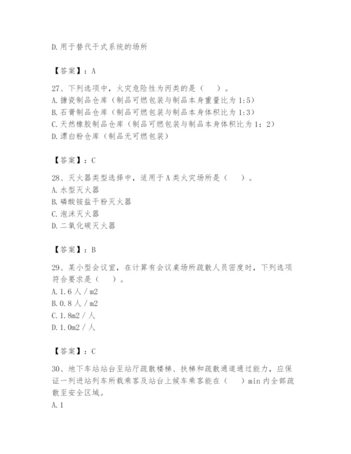 注册消防工程师之消防安全技术实务题库附答案【夺分金卷】.docx