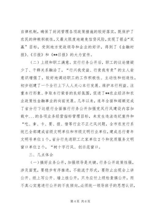 银行全面推行行务公开加强党风行风建设 (3).docx