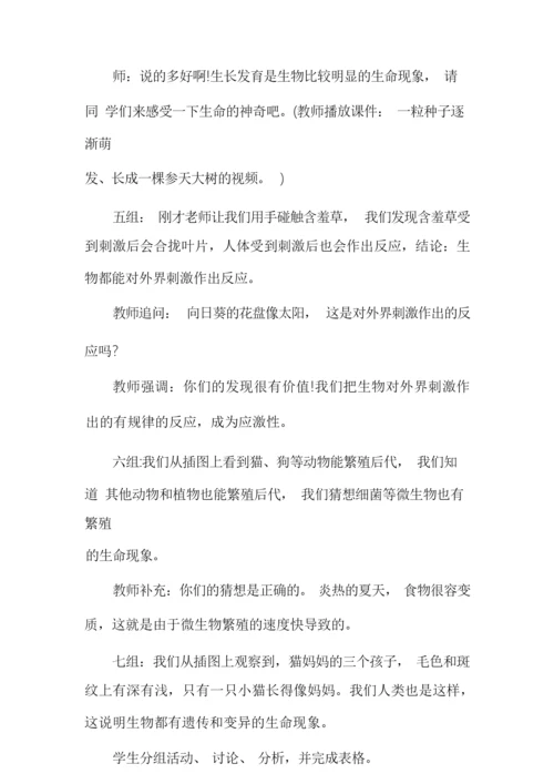 [生物的基本特征教案]生物的基本特征013852.docx