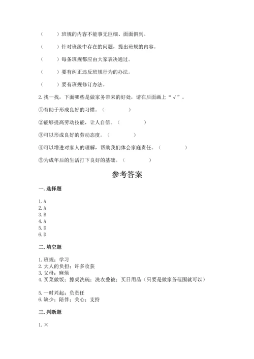 部编版四年级上册道德与法治期中测试卷精品.docx