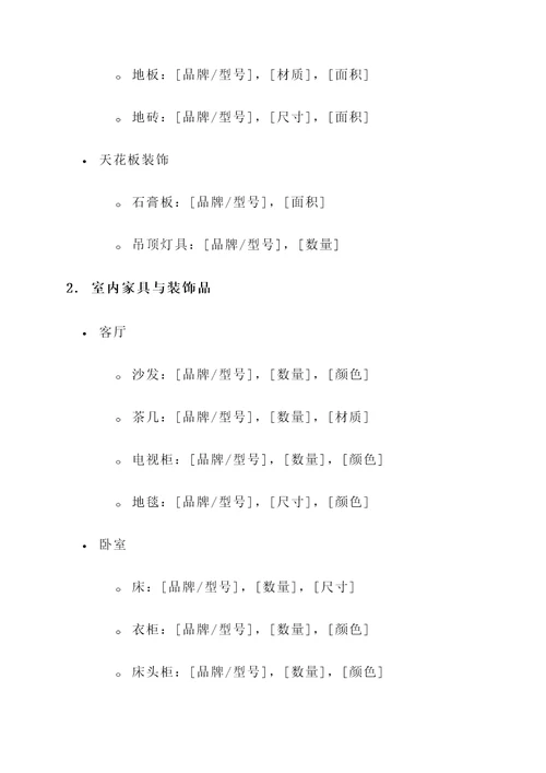 上海红蚂蚁装潢报价单