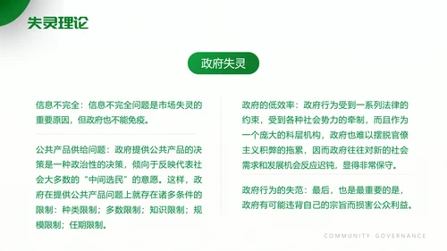 街道办居委会社区治理PPT模板