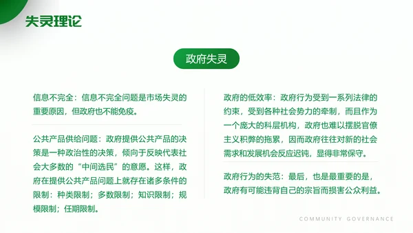 街道办居委会社区治理PPT模板