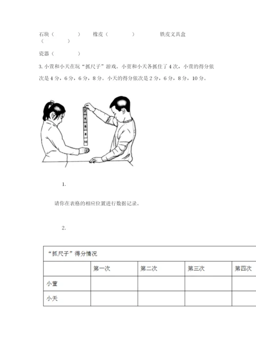 教科版二年级下册科学期末测试卷附参考答案【典型题】.docx
