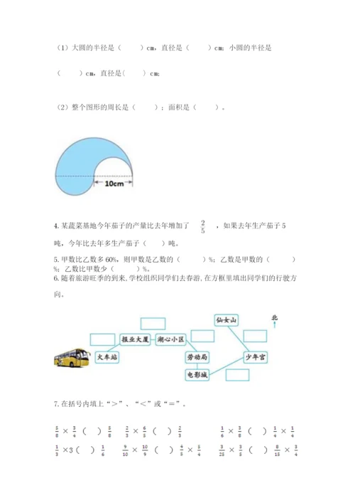 人教版数学六年级上册期末考试卷精品含答案.docx