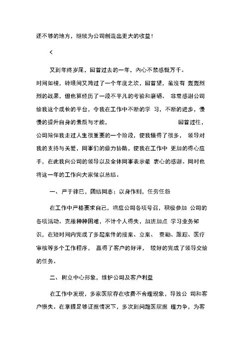 保险业务员个人工作总结三篇