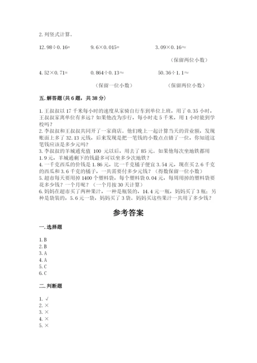 人教版数学五年级上册期中考试试卷附参考答案（满分必刷）.docx