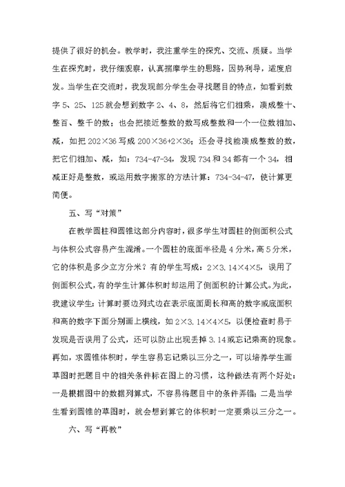 写好教学反思的六种方法