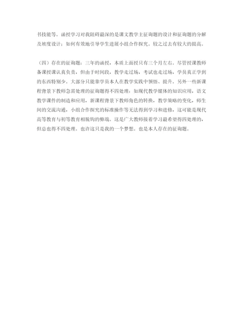 精编师大函授毕业自我鉴定参考范文.docx