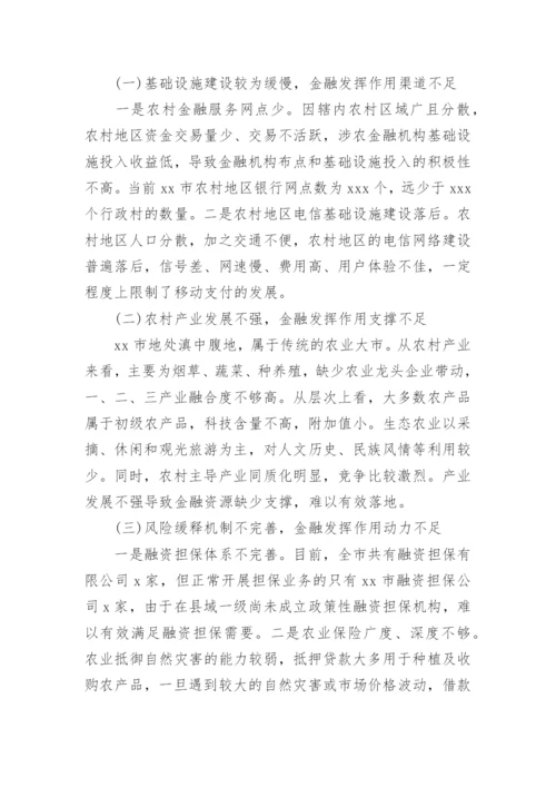 金融支持乡村振兴报告_6.docx